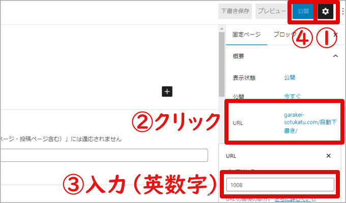 ブロックエディターの固定ページ画面(パーマリンク設定)