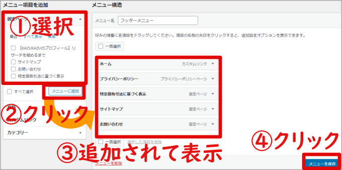 WordPressのメニュー項目画面で固定ページを追加