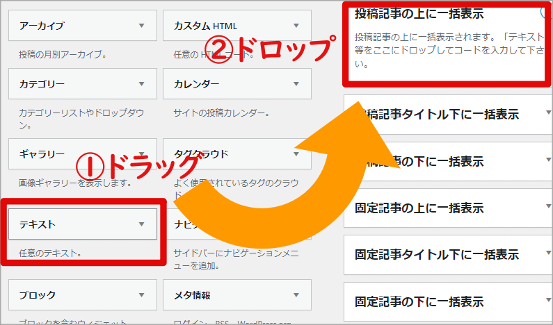 WordPressのウィジェット画面でテキストを追加