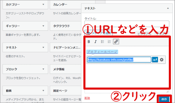 テキストに固定ページのURLを追加