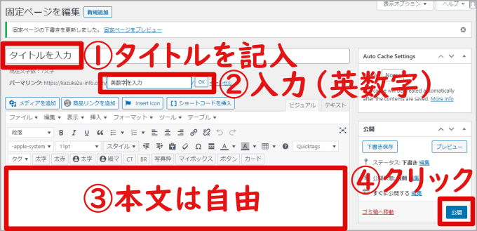クラシックエディターの固定ページ画面