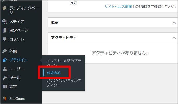 WordPressのプラグイン新規追加画面