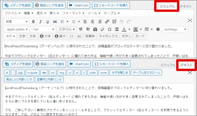 クラシックエディター(旧エディター)