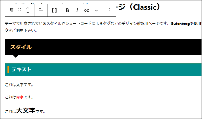 ブロックエディター(新エディター)