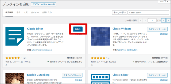 Classic Editorを有効化