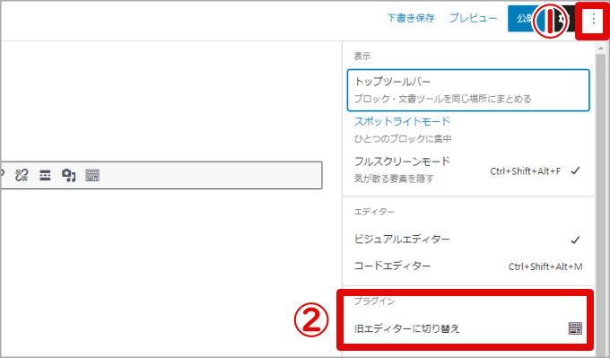 ブロックエディターからクラシックエディターに切替