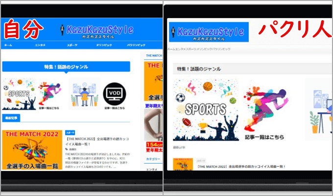 自分のブログとパクリサイトの画像