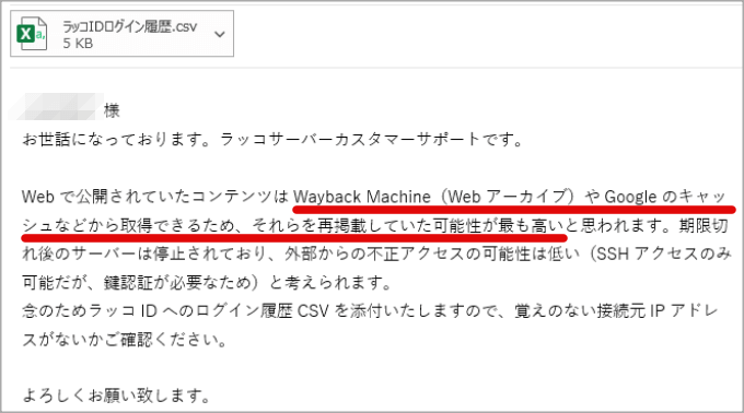 ラッコサーバーからの回答メール
