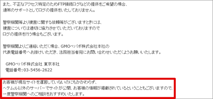 ヘテムルからの回答メール