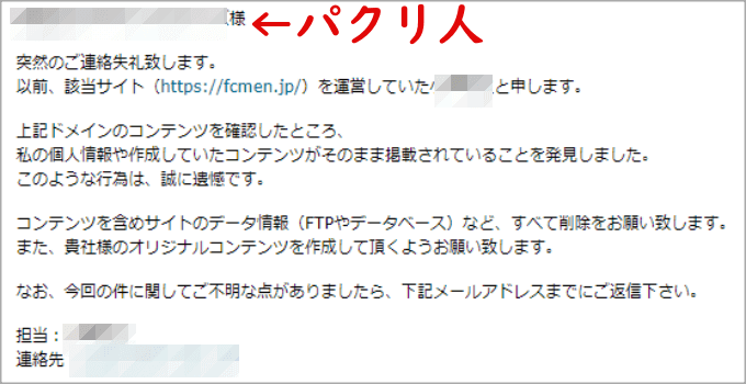 削除依頼のメール内容