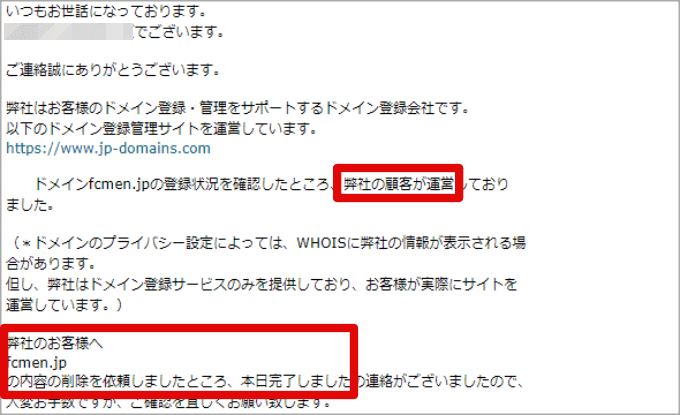 パクリ人からの回答メール