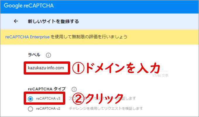 reCAPTCHAの公式サイトにドメインを入力