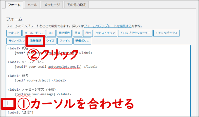 Contact Form 7のフォームメニュー