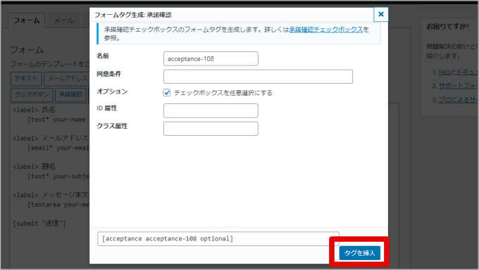 承諾承認ボタンの編集画面