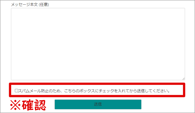 コンタクトフォーム承諾承認ボタンを設置