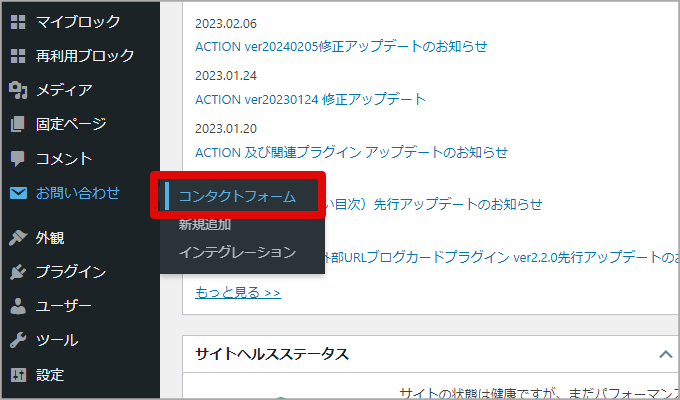 Contact Form 7のコンタクトフォームメニュー