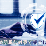 Contact Form 7のスパム対策