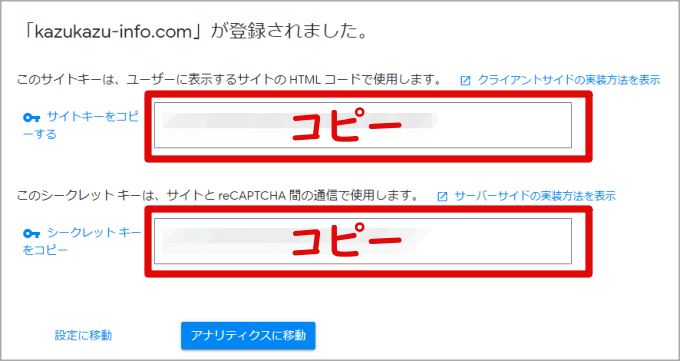 reCAPTCHAのサイトキーとシークレットキー画面