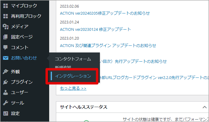 Contact Form 7のインテグレーションメニュー