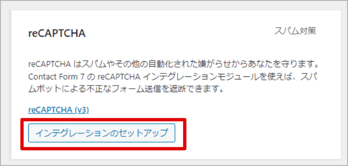reCAPTCHAのインテグレーションのセットアップ
