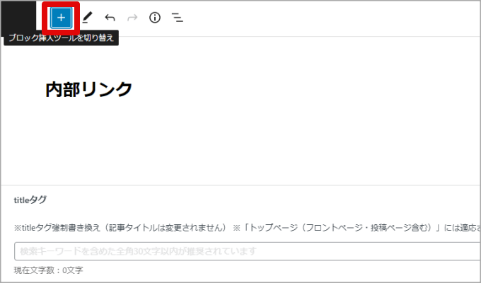 ブロックエディターのメニュー