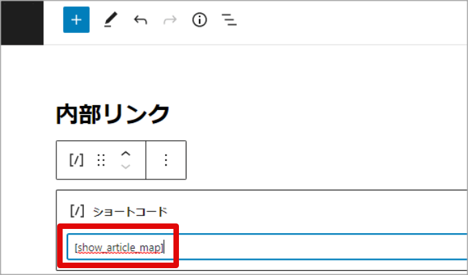 ショートコードにShow Article Mapのコードを貼る
