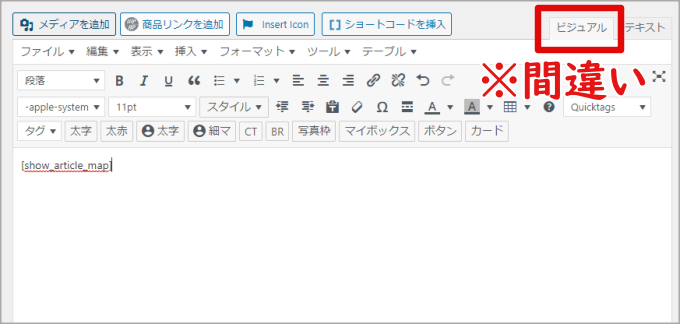 ビジュアルエディターにShow Article Mapのコードを貼る