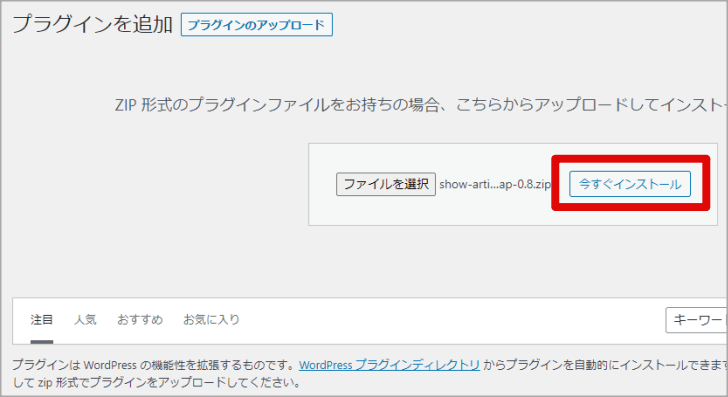 Show Article Mapのインストール画面