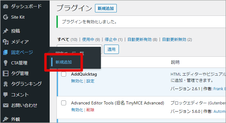 WordPressの固定ページ(新規追加)