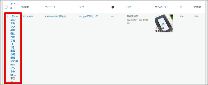 WordPressの投稿一覧が縦書きで崩れる