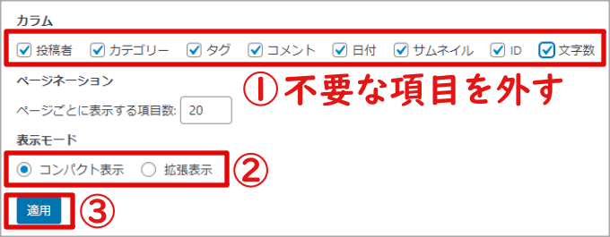 WordPressのオプション項目一覧
