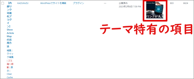 テーマが原因で投稿一覧が縦書き