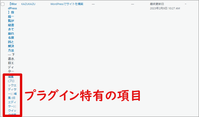 プラグインが原因で投稿一覧が縦書き