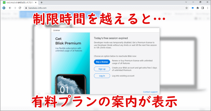 Bliskの有料プランの案内画面