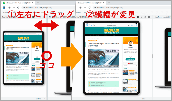 Bliskの横幅調整