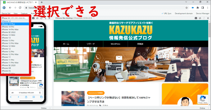 Bliskのモバイル変更方法