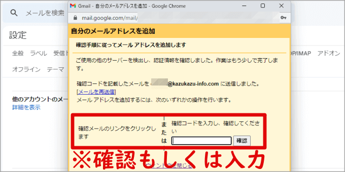 Gmailのメールアドレス追加画面(確認)
