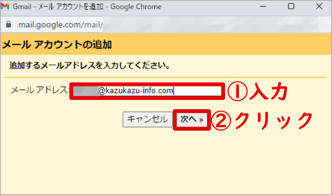 Gmailのメールアドレス追加画面