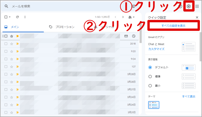 Gmailの設定アイコン