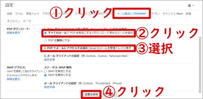 GmailでPOP受信に設定する画面