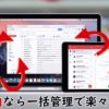 Gmailで複数アカウント（メールアドレス）を一括管理