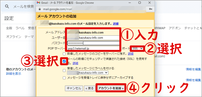 Gmailのメールアドレス追加画面(入力)
