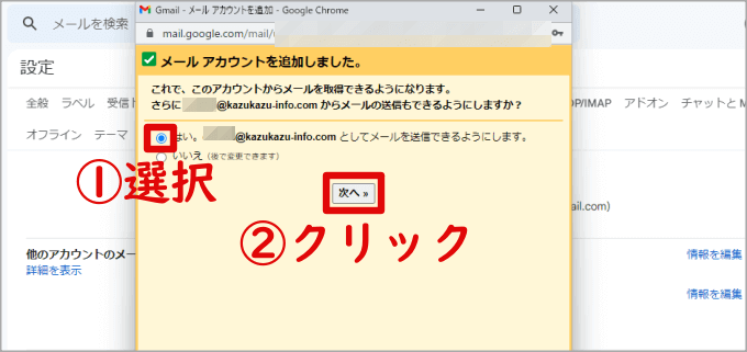Gmailのメールアドレス追加画面(送信設定)