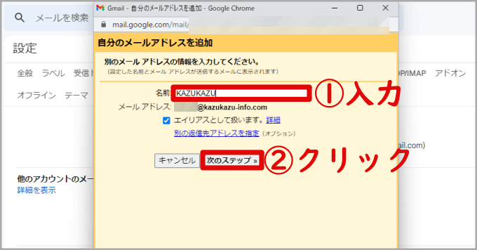 Gmailのメールアドレス追加画面(送信設定)2