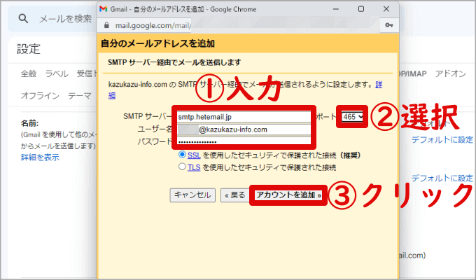 Gmailのメールアドレス追加画面(送信設定の入力)