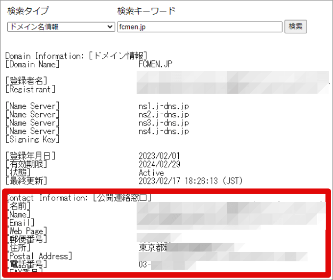 Whois検索サービスからパクリ人を特定