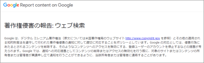 Googleの著作権侵害サービス