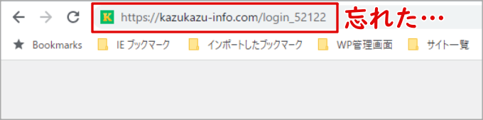 変更したログインURLを忘れた
