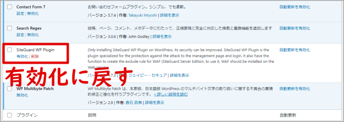 Siteguard wp pluginが無効化