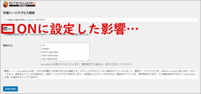 管理ページにアクセス制限の影響